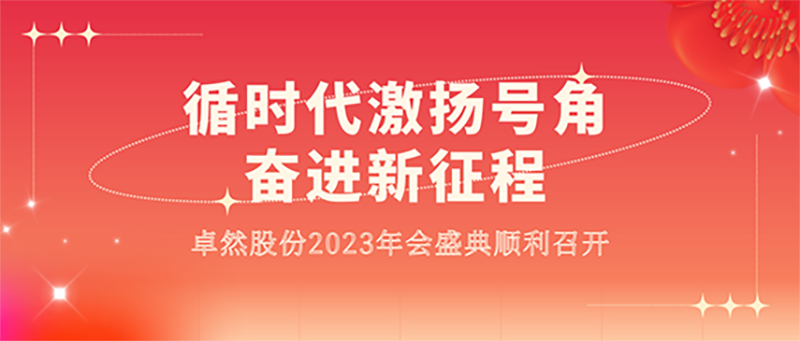 循时代激扬号角 奋进新征程 | 来利国际w662023年会盛典顺利召开 循时代激扬号角 奋进新征程 | 来利国际w662023年会盛典顺利召开