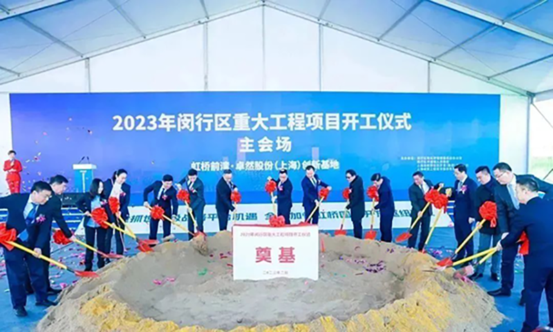 共建未来丨来利国际w66（上海）创新基地亮相“2023年闵行区重大工程项目开工仪式”主会场！