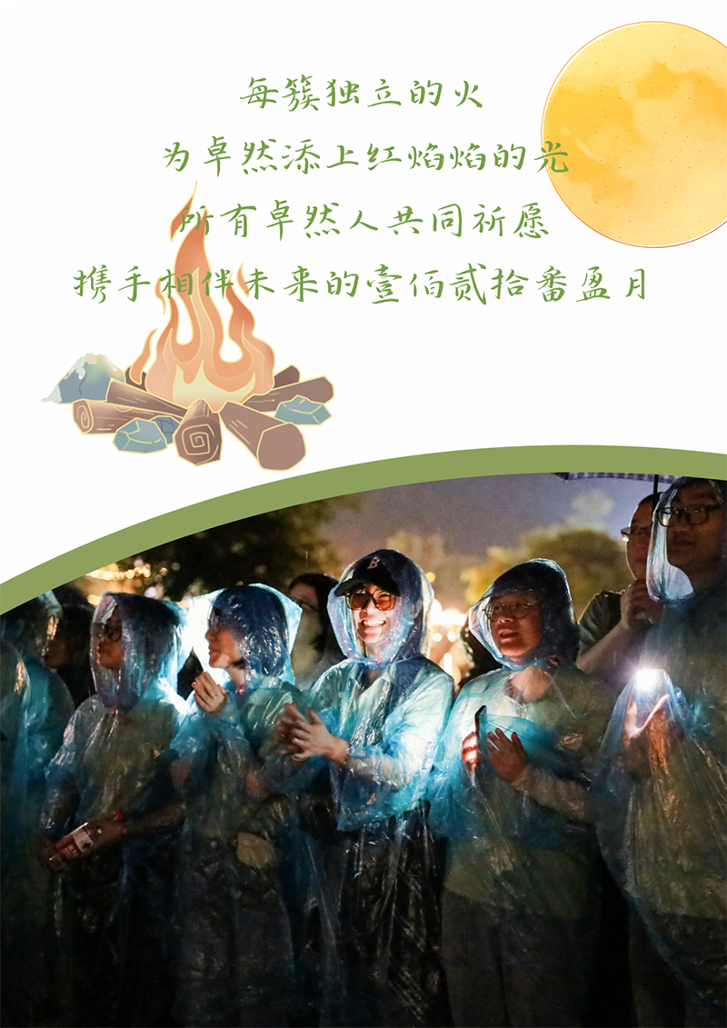 心心念廿 相伴来利国际w66 | 与德清相约 贺廿载诞辰