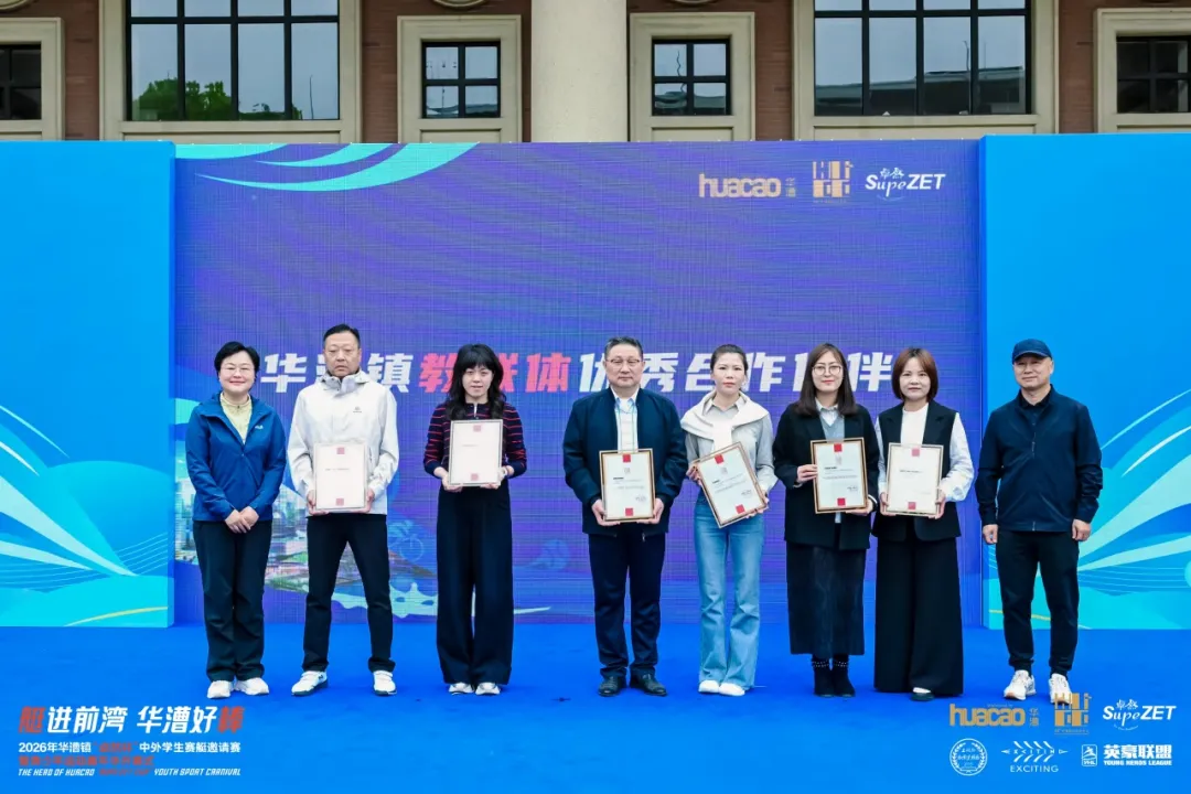 燃动青春 少年飞扬 | 2026年华漕镇“来利国际w66杯”青少年体育运动嘉年华顺利举办